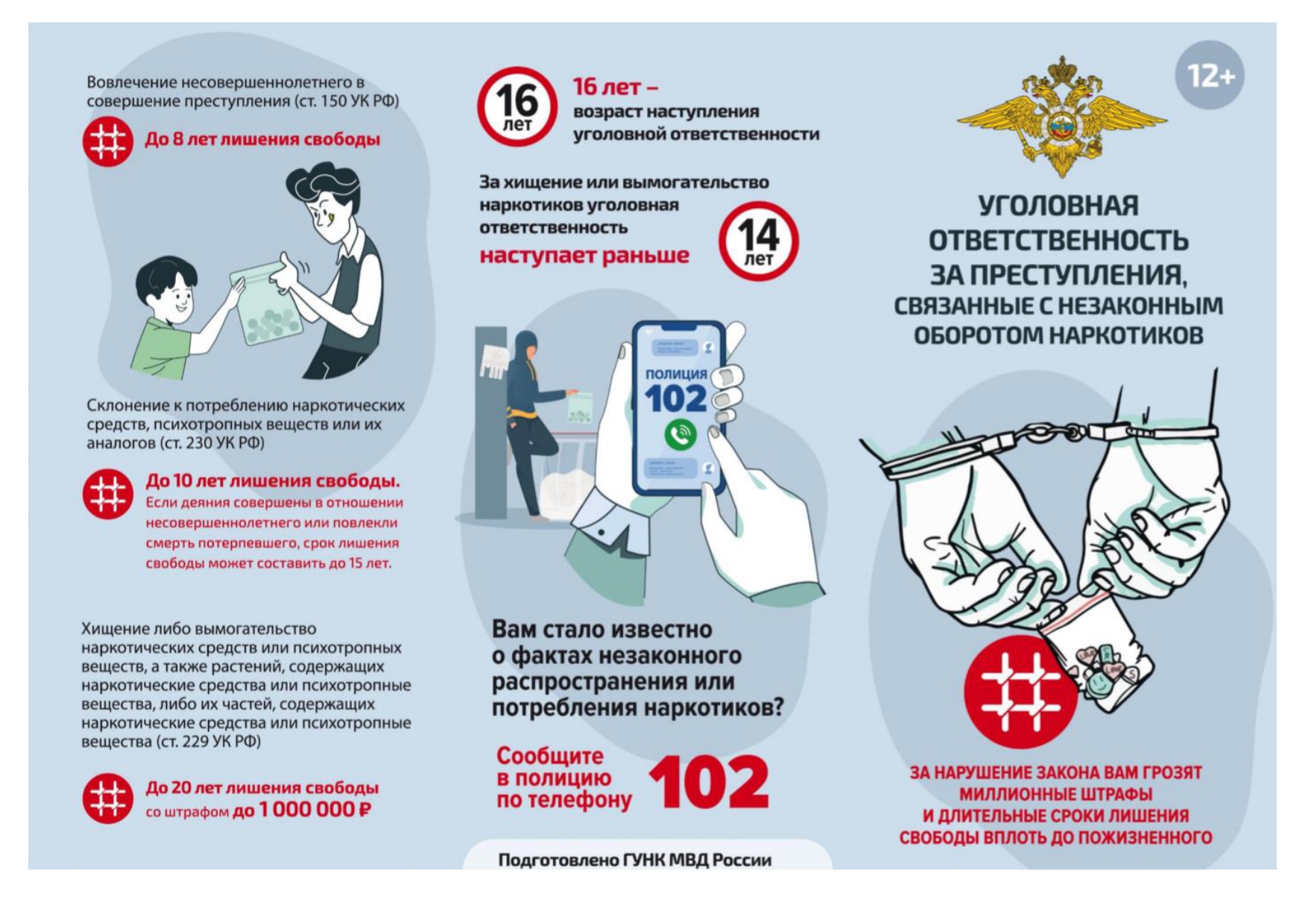 Буклет Уголовная ответственность за преступления pages to jpg 0002