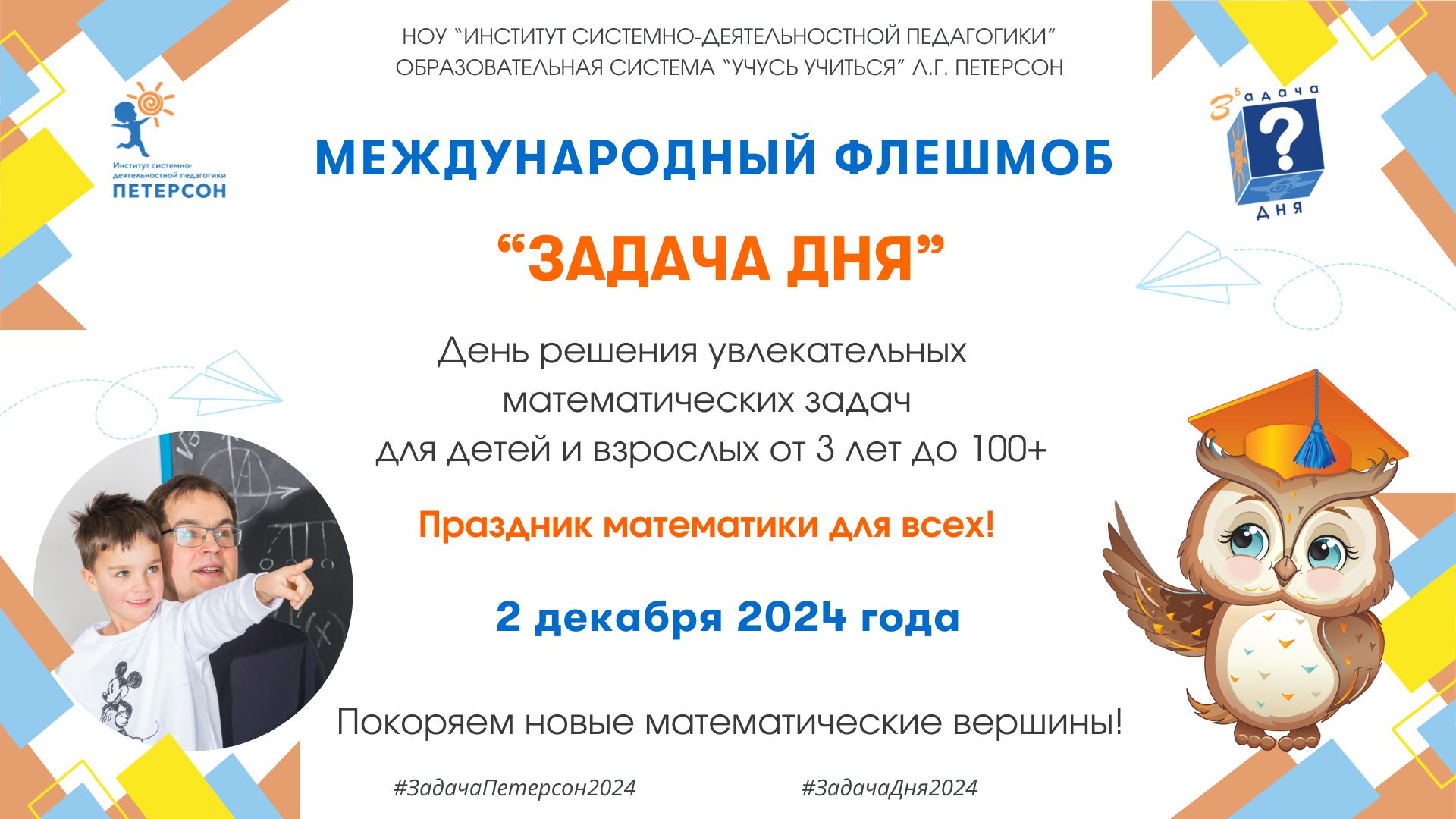 banner zadacha dnya 2024