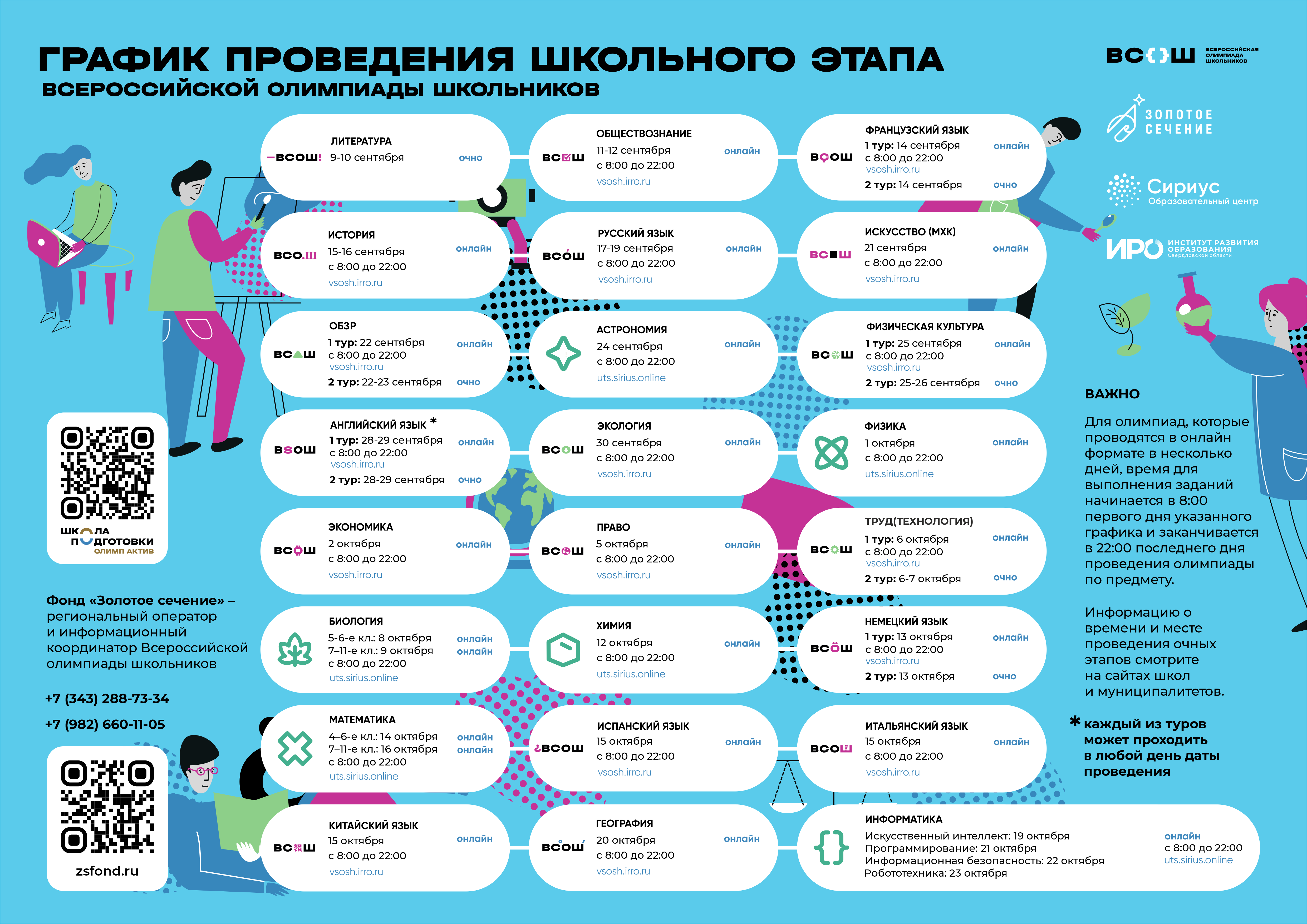 grafik provedeniya she 2026